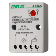 AZH-S Светочувствительный автомат